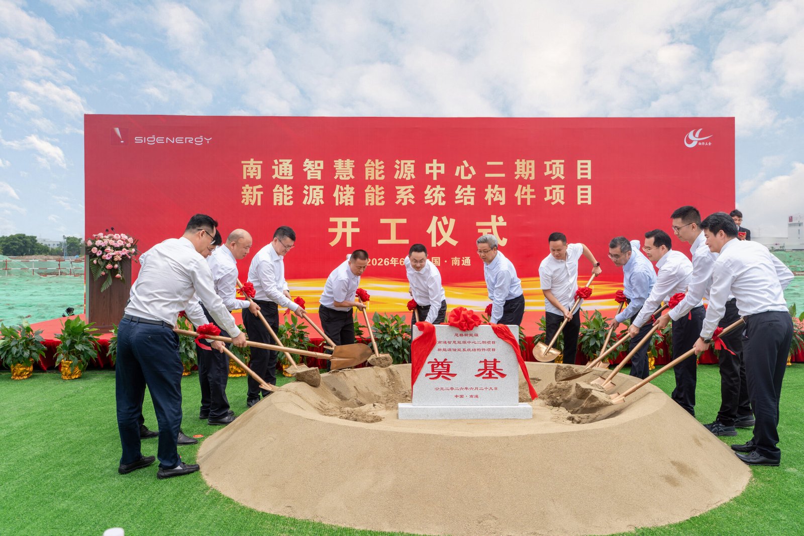 sigenergy-breaks-ground-on-phase-ii-intelligent-energy-center-and-joint-venture-production-facility-in-nantong